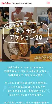 キッチンアクション20のLPデザイン（学び・教材／ブルー系／かわいい系）スマホ版