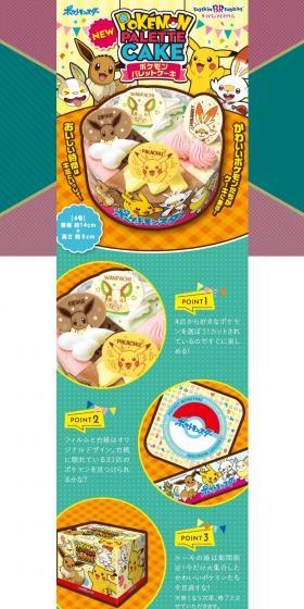 Pokemon Palette Cake LP design (Sweets and Snacks / Multi-color type / Manga) PC version