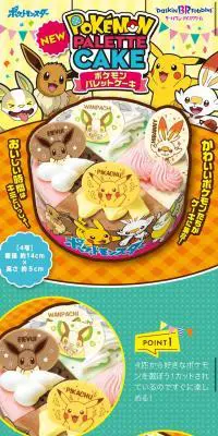 ポケモン パレットケーキのLPデザイン（スイーツ・スナック菓子／カラフル系／マンガ・イラスト系）スマホ版