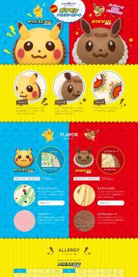 Pokemon Ice Cream Cake LP design (Sweets and Snacks / yellow / Manga) PC version