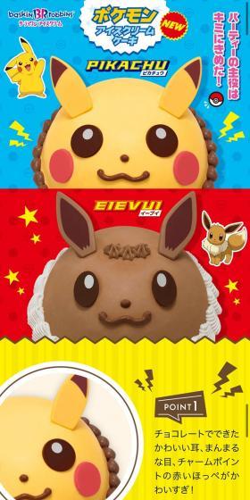 ポケモン アイスクリームケーキのLPデザイン（スイーツ・スナック菓子／イエロー系／マンガ・イラスト系）スマホ版