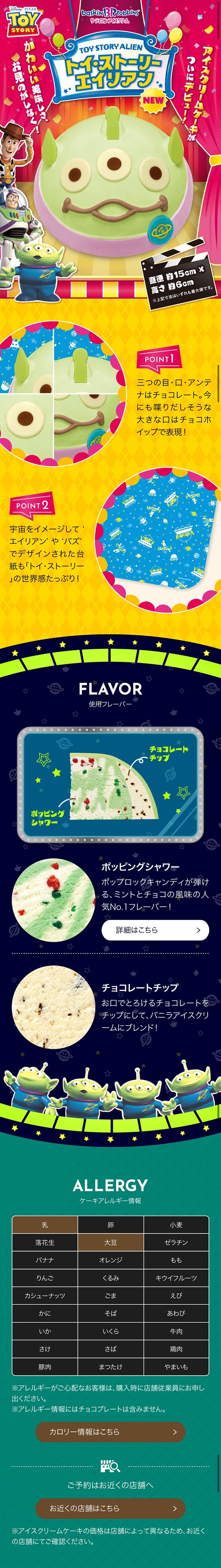 サーティワンアイスクリーム トイ・ストーリー エイリアンのLPデザイン（スイーツ・スナック菓子／イエロー系／マンガ・イラスト系）スマホ版