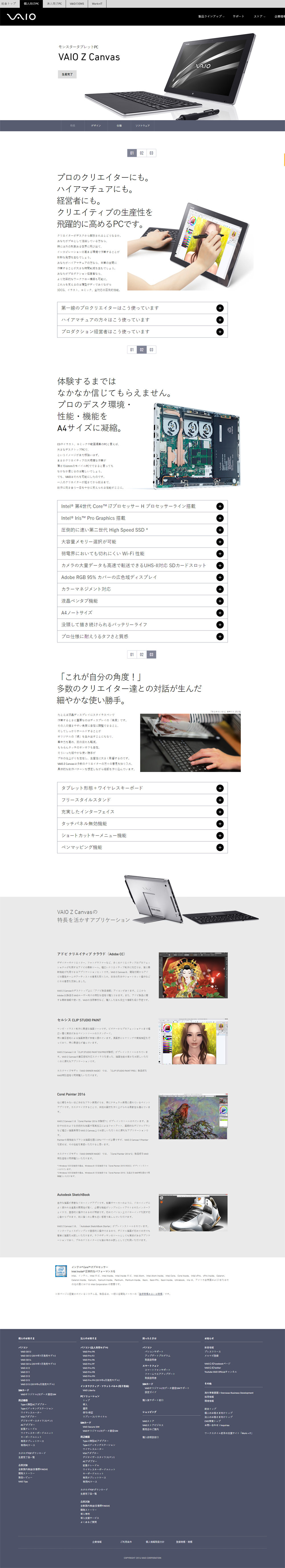 VAIOZCANVAS LP design (Game Software and Hardware / White-based / Simple) PC version