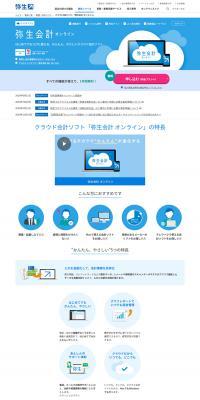 Yayoi Kaikei LP design (Design, Apps, Systems / Shades of blue / Simple) PC version