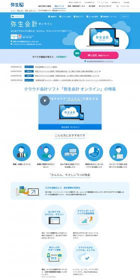 Yayoi Kaikei LP design (Design, Apps, Systems / Shades of blue / Simple) PC version