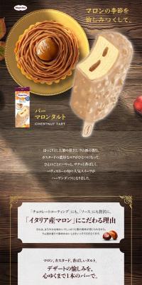 Marron Tart LP design (Sweets and Snacks / Beige tones / Refined style) PC version