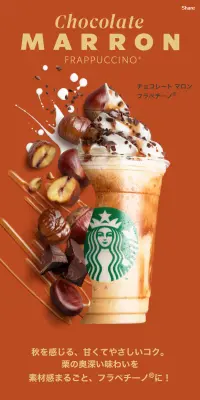 チョコレート マロン フラペチーノのLPデザイン（飲料・お酒／ブラウン系／アート・芸術系）スマホ版
