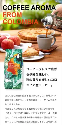 コロンビア産コーヒーのLPデザイン（飲料・お酒／ホワイト系／シンプル系）スマホ版