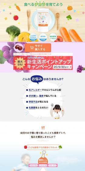 Children's Food Education Gummy LP design (Health and Beauty Foods and Supplements / Multi-color type / Cute style) PC version