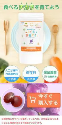こども食育グミのLPデザイン（健康・美容食品・サプリ／カラフル系／かわいい系）スマホ版