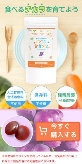 こども食育グミのLPデザイン（健康・美容食品・サプリ／カラフル系／かわいい系）スマホ版