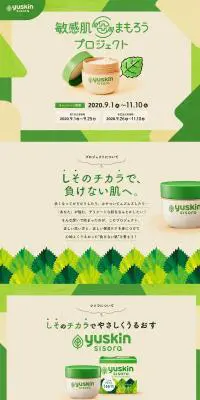 ユースキン シソラのLPデザイン（美容・スキンケア・香水／ベージュ系／かわいい系）PC版