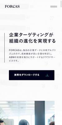 FORCASのLPデザイン（サービス・保険・金融／グレー系／シンプル系）スマホ版