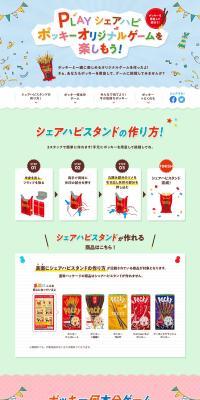 Enjoy PLAY Share Hapi Pocky Original Game! LP design (Snack foods, gum, and candy / yellow / Cute style) PC version
