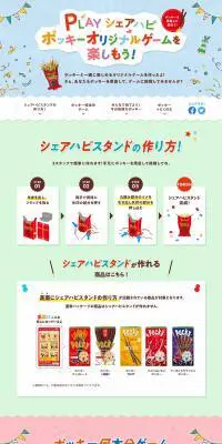 PLAYシェアハピポッキーオリジナルゲームを楽しもう！のLPデザイン（スナック・ガム・あめ・グミ／イエロー系／かわいい系）PC版