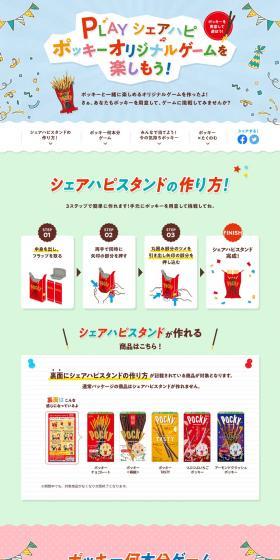 Enjoy PLAY Share Hapi Pocky Original Game! LP design (Snack foods, gum, and candy / yellow / Cute style) PC version
