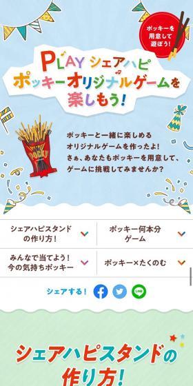 PLAYシェアハピポッキーオリジナルゲームを楽しもう!のLPデザイン(スナック・ガム・あめ・グミ/イエロー系/かわいい系)スマホ版