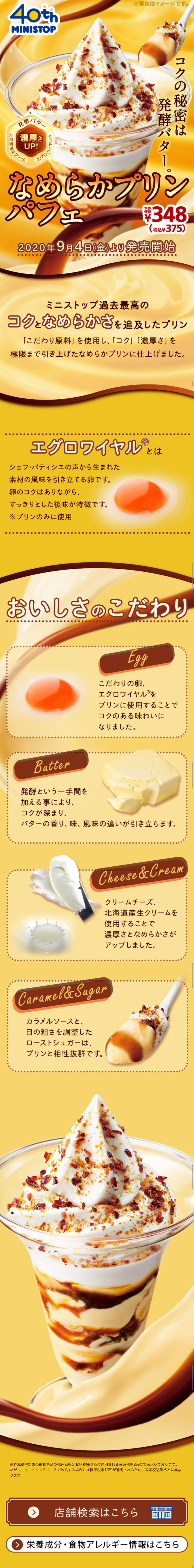Creamy Pudding Parfait LP design (Sweets and Snacks / Gold tones) Mobile version