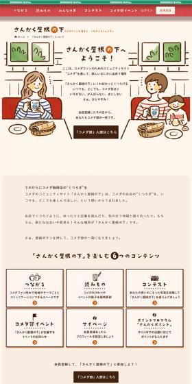 Welcome under the triangular roof LP design (Businesses, companies, stores / Beige tones / Manga) PC version