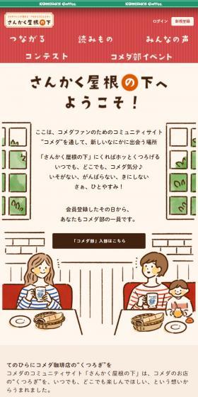 さんかく屋根の下へようこそのLPデザイン（企業・会社・お店／ベージュ系／マンガ・イラスト系）スマホ版