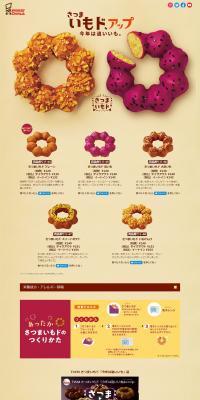 Satsumaimo Do LP design (Sweets and Snacks / yellow / Simple) PC version