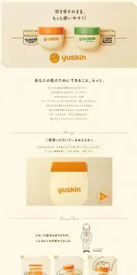 ユースキンのLPデザイン（日用雑貨／ベージュ系／かわいい系）PC版