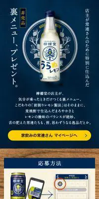 檸檬堂 うらレモンのLPデザイン（ビール・発泡酒／ブルー系／和風系）スマホ版