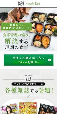 Muscle DeliのLPデザイン（健康・美容食品・サプリ／グリーン系／オーガニック系）スマホ版