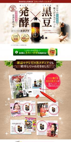 Hatsuratsu-do's Fermented Black Beans LP design (Health and Beauty Foods and Supplements / Beige tones / Health and Wellness) PC version