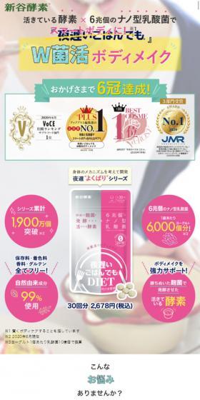 W菌活ボディメイクのLPデザイン（健康・美容食品・サプリ／ピンク系／かわいい系）スマホ版