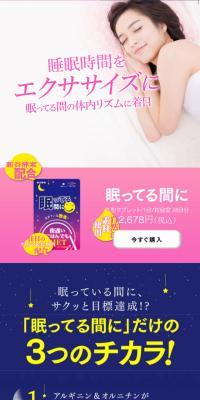 眠ってる間にのLPデザイン（健康・美容食品・サプリ／ピンク系／かわいい系）スマホ版