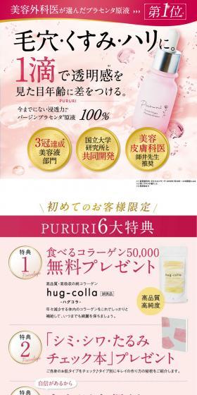 PURURI LP design (Beauty, Skincare, Fragrance / Pink shades / Refined style) PC version
