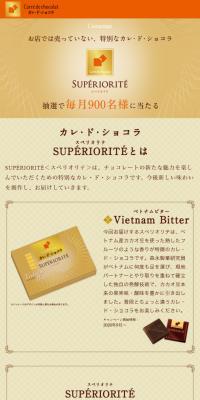 SUPERIORITEのLPデザイン（イベント・キャンペーン・ギフト／ゴールド系／キレイ系）スマホ版
