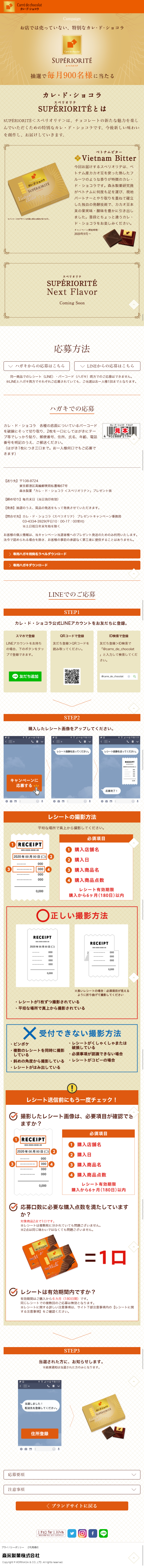 SUPERIORITE LP design (Events, Campaigns, Gifts / Gold tones / Refined style) Mobile version