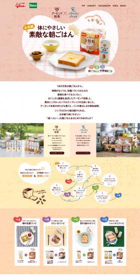Almond Koka x Variety Bread LP design (food / Pink shades / Cute style) PC version