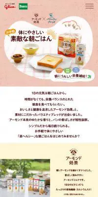 アーモンド効果×バラエティブレッドのLPデザイン（食品／ピンク系／かわいい系）スマホ版