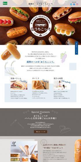 Enjoy Ouchi Koppe with Chojuku Roll LP design (food / Beige tones / Organic) PC version
