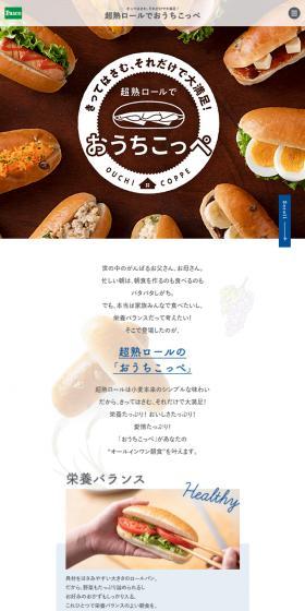 超熟ロールでおうちこっぺのLPデザイン（食品／ベージュ系／オーガニック系）スマホ版