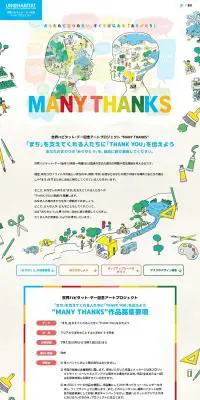 世界ハビタット・デー記念アートプロジェクトのLPデザイン（サービス・保険・金融／ベージュ系／にぎやか系）PC版