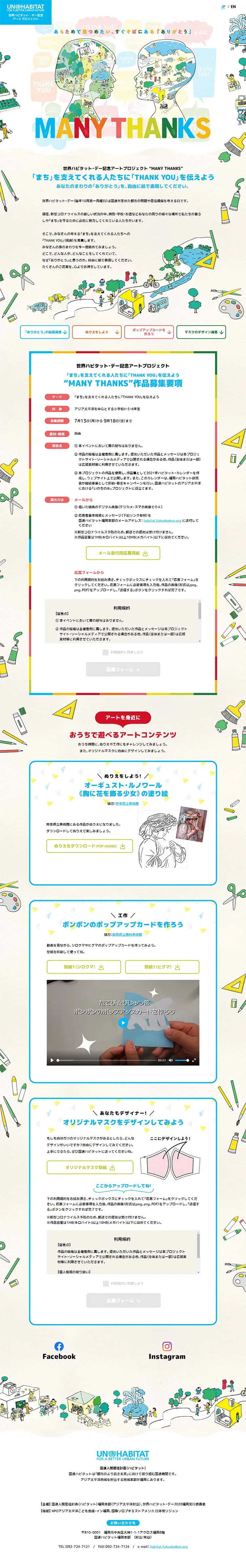 世界ハビタット・デー記念アートプロジェクトのLPデザイン（サービス・保険・金融／ベージュ系／にぎやか系）PC版