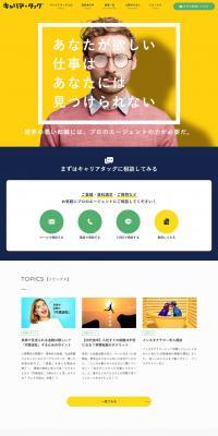 CarrierTag LP design (recruitment / yellow / Simple) PC version