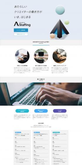 ARCHETYPStaffing LP design (recruitment / White-based / Simple) PC version