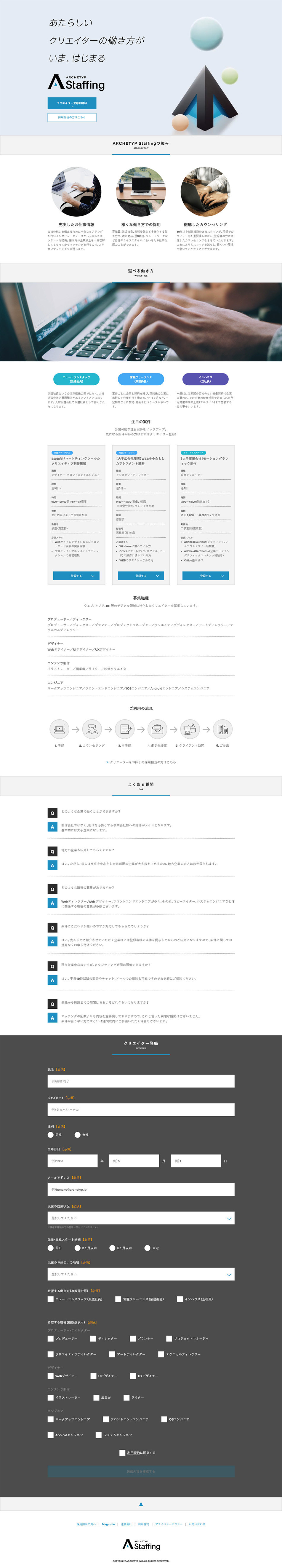ARCHETYPStaffing LP design (Recruitment and Hiring / White-based / Simple) PC version