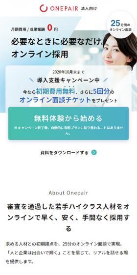 OnepairのLPデザイン（求人・採用関連／ホワイト系／シンプル系）スマホ版