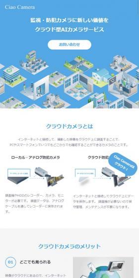 Ciao CameraのLPデザイン(インターネットサービス/ブルー系/シンプル系)スマホ版