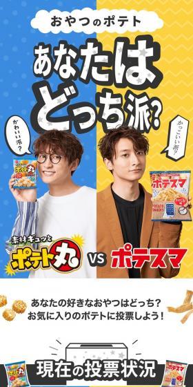 あなたはどっち派？ポテト丸VSポテスマのLPデザイン（イベント・キャンペーン・ギフト／イエロー系／にぎやか系）スマホ版