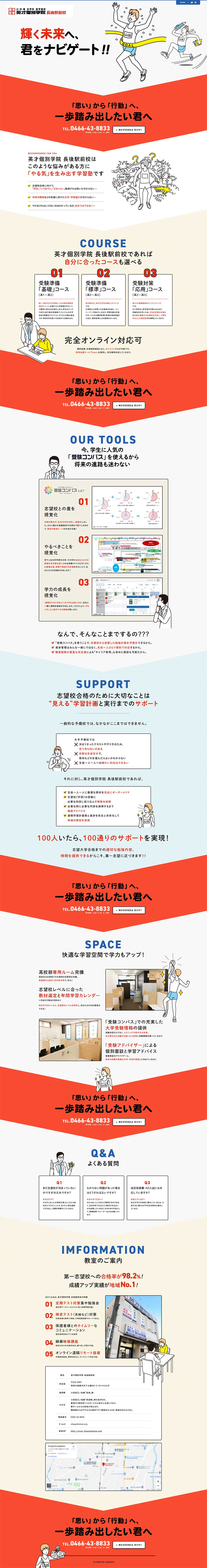 英才個別学院 長後駅前校のLPデザイン（学び・教材／ベージュ系／シンプル系）PC版
