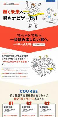 英才個別学院 長後駅前校のLPデザイン（学び・教材／ベージュ系／シンプル系）スマホ版
