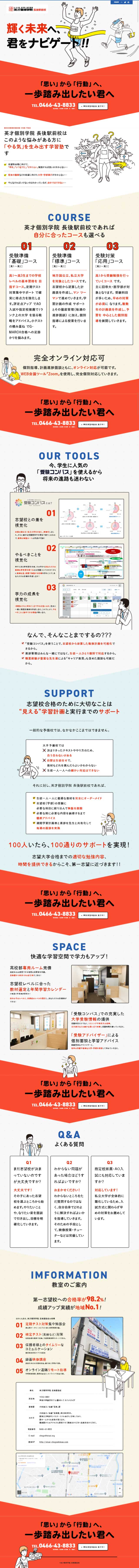英才個別学院 長後駅前校のLPデザイン（学び・教材／ベージュ系／シンプル系）スマホ版