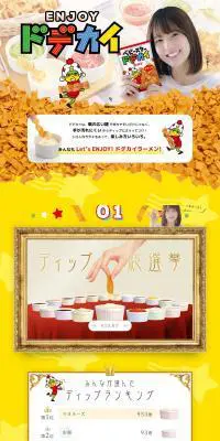 ENJOYドデカイのLPデザイン（スナック・ガム・あめ・グミ／イエロー系／にぎやか系）PC版